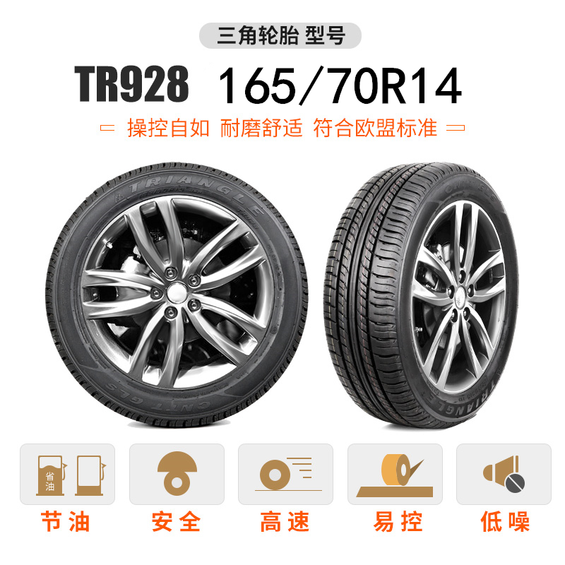 三角汽车轮胎165/70r14 tr928佳宝v70/东风小康/力帆520/320/雨燕
