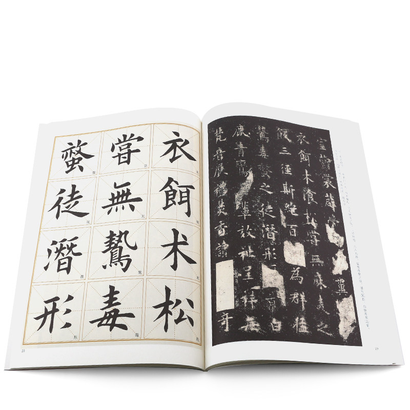 临摹楷书字帖毛笔教材古帖讲解旁注简体美术书法