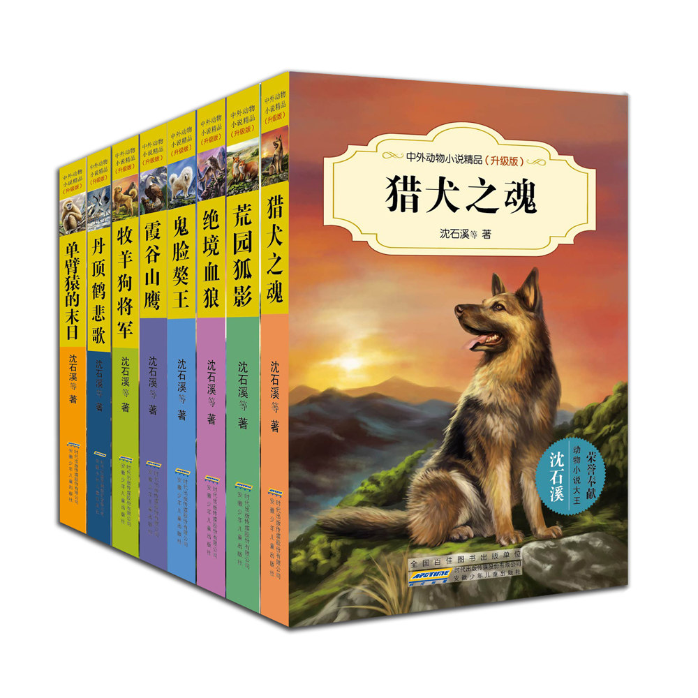 正版沈石溪书籍小学生bi课外畅销6-7-8-9-10-12-15岁少儿儿童绘本