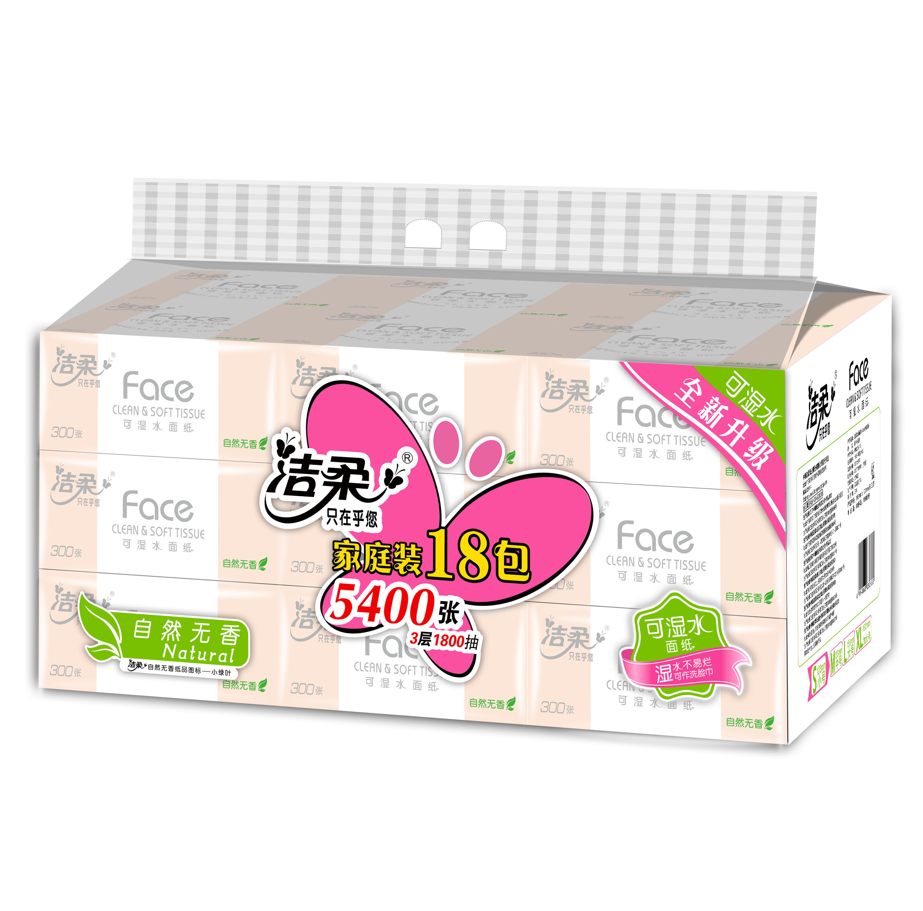 洁柔纸巾抽纸9包家用实惠面巾纸大包餐巾纸卫生纸抽纸