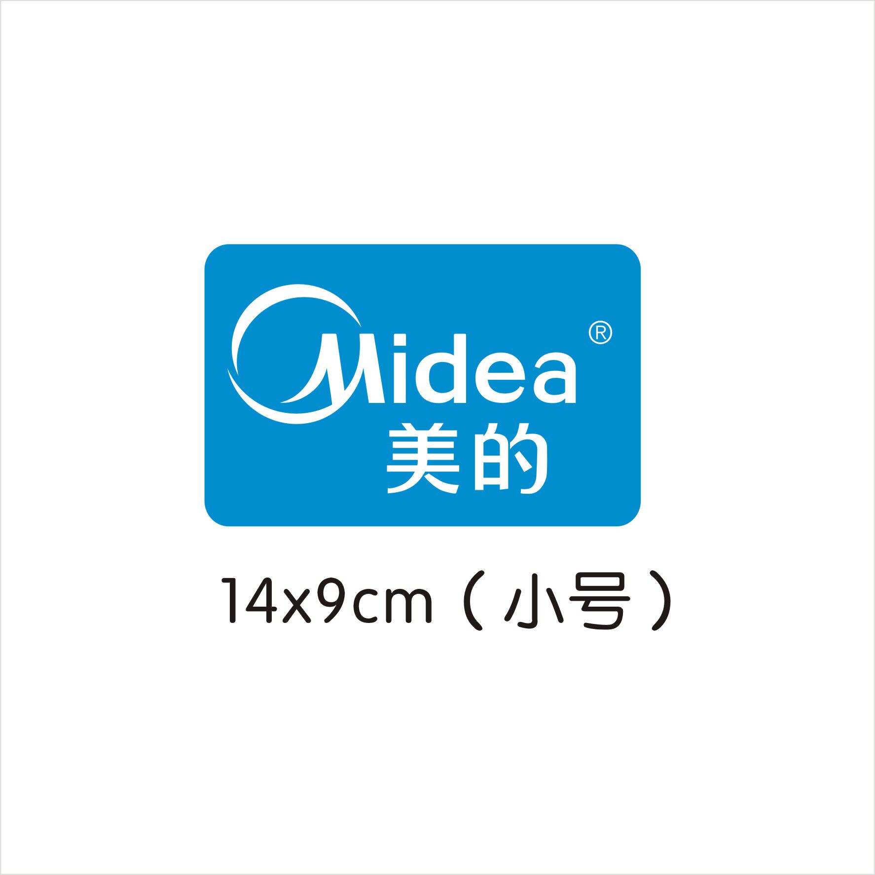 美的空调标签贴纸内外机参数不干胶格力通用能效不干胶