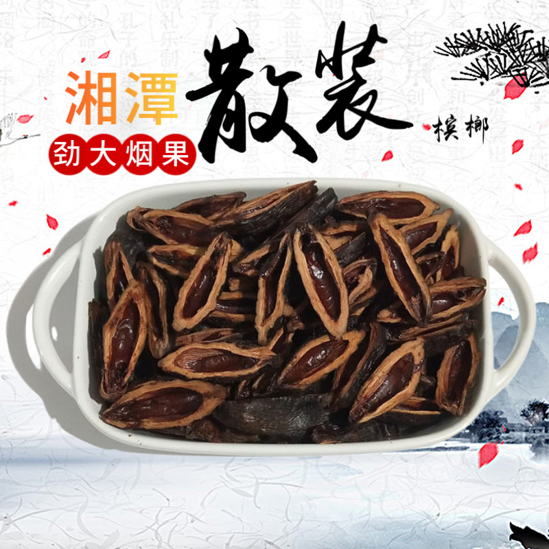 湘潭槟榔特产500克大烟散装一斤手工手工制制作槟榔