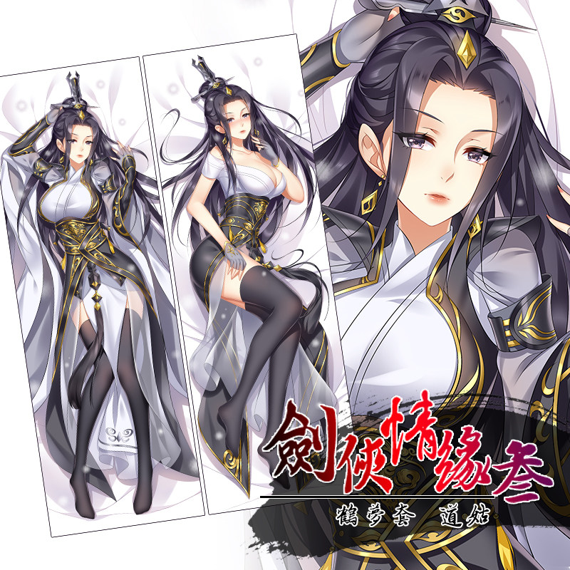 逍遥宅品剑网三周边明教御姐等身抱枕 剑三成女喵姐动漫等身抱枕