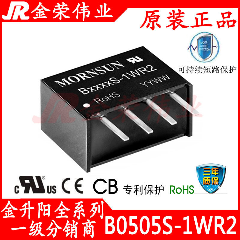 模块5vb0505s-1wr2金升阳b0505s-1wr3电源dc-dc隔离电源