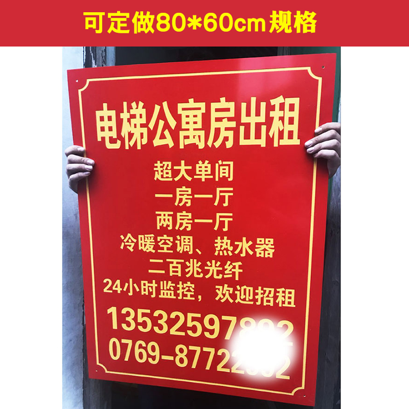 有房出租牌子广告贴纸广告牌货运房屋出租广告可定制车位招租