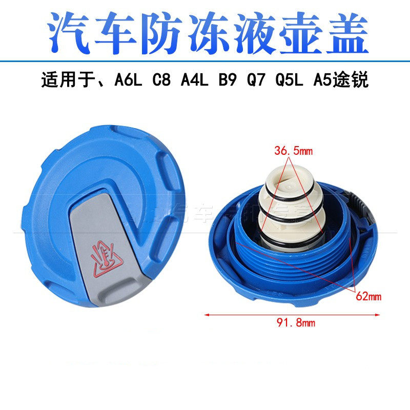 防冻液q5lq7b9a4lc8a6l奥迪新款壶盖其他
