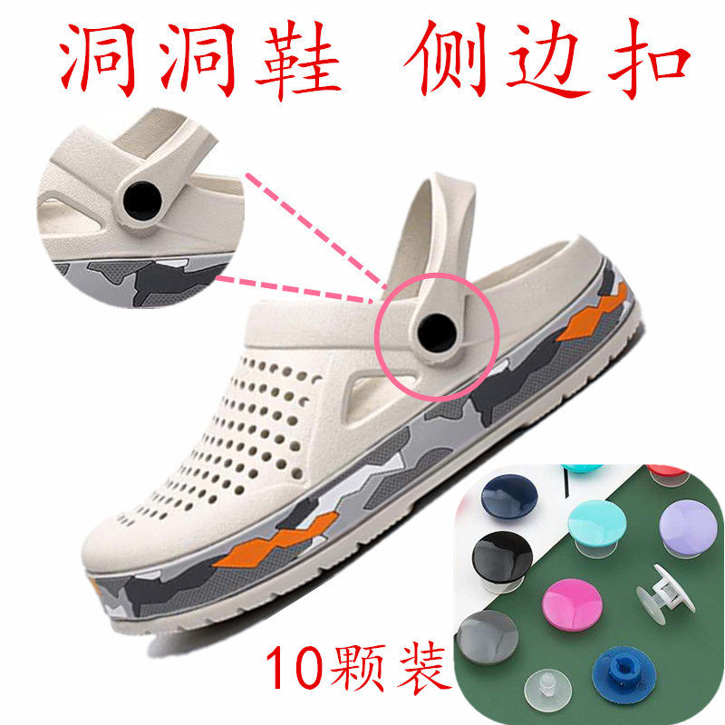 洞洞鞋扣扣子扣儿童鞋带扣凉鞋侧边配件拖鞋鞋扣