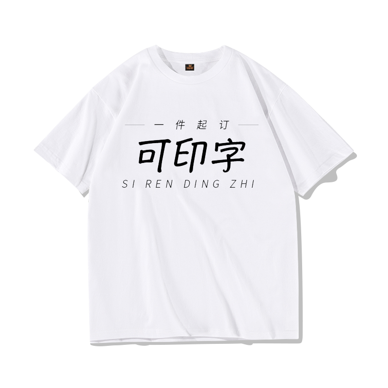 定制logo班服夏季印花短袖纯棉男女工作衣服t恤