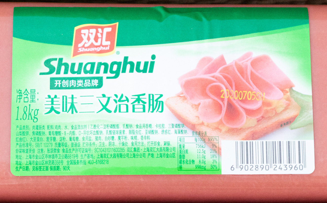双汇美味三文文治香肠18kg午餐切片方腿麻辣烫包装即食肠类