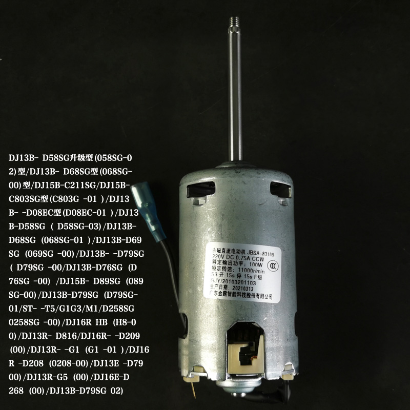 原装九阳豆浆机配件dj13bd58sgd68sgd79sgd76sg直流直流电豆浆
