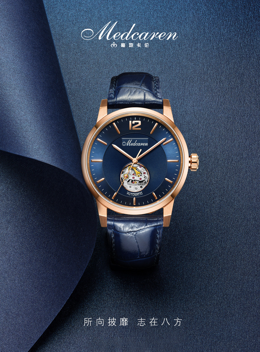 正品新款medcaren梅地卡伦手表时尚钢带机械表防水皮带国产腕表