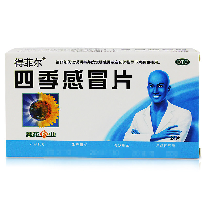 得菲尔 四季感冒片24片 风寒发热头痛鼻流清涕咳嗽口干咽喉疼痛药