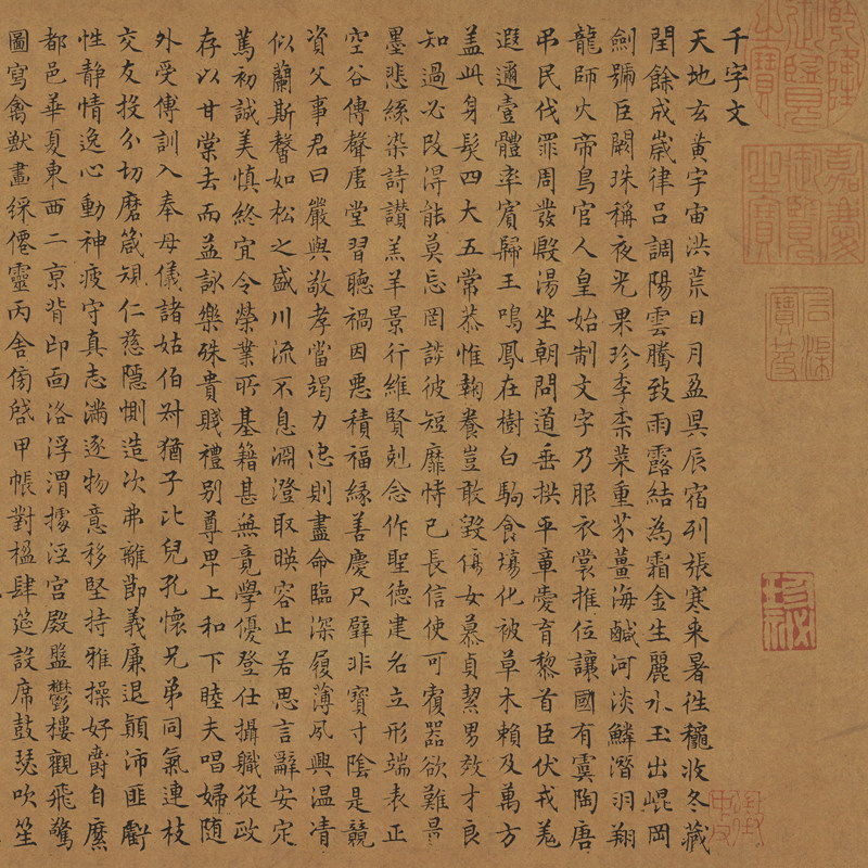 文徵明小楷书千字文拓本复古书法字画横幅真迹微喷仿古临摹复制品