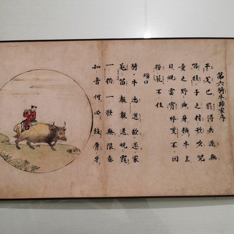 十牛图颂南宋廓庵禅师日本镰仓时代复古书画国画