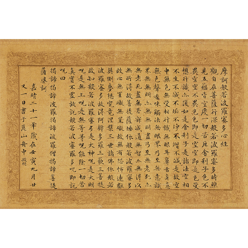 文徵明小楷心经复古书法字画画尺真迹微喷仿古书法