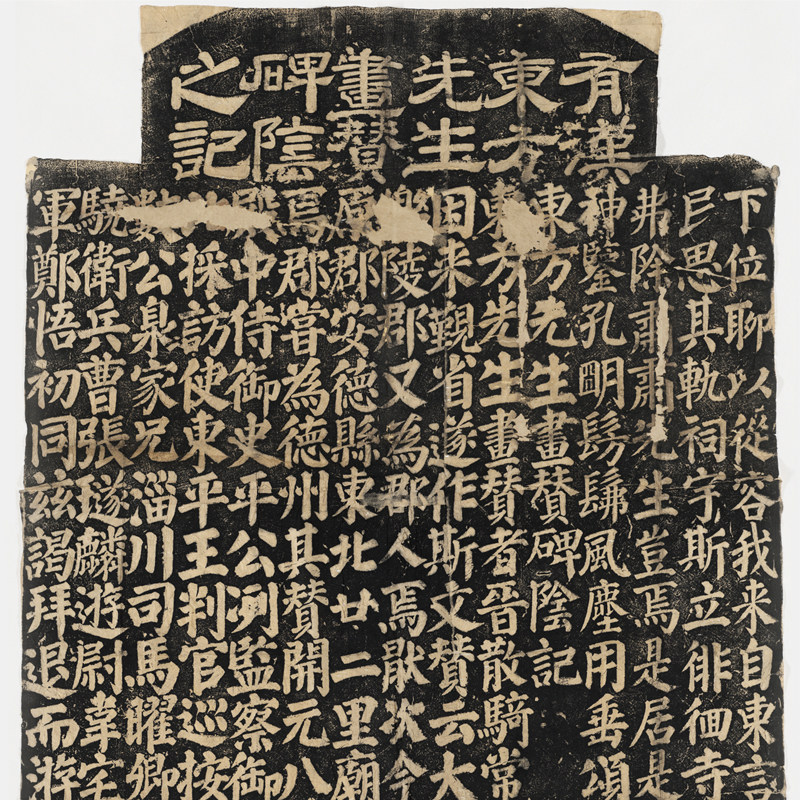 颜真卿东方朔画赞碑阴记复古书法字画楷书碑拓真迹微喷仿古复制品