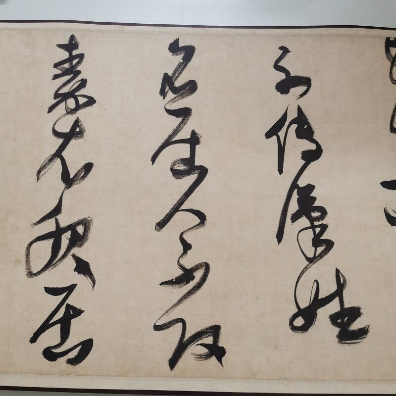 张瑞草书桃源复古书法字画真迹微喷仿古复制书法