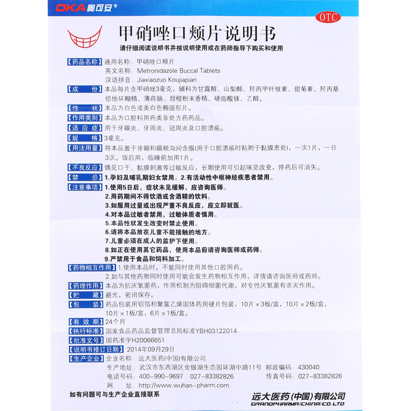 奥可安 甲硝唑口颊片20片牙疼牙痛药品口腔溃疡牙疼药水成人肿痛