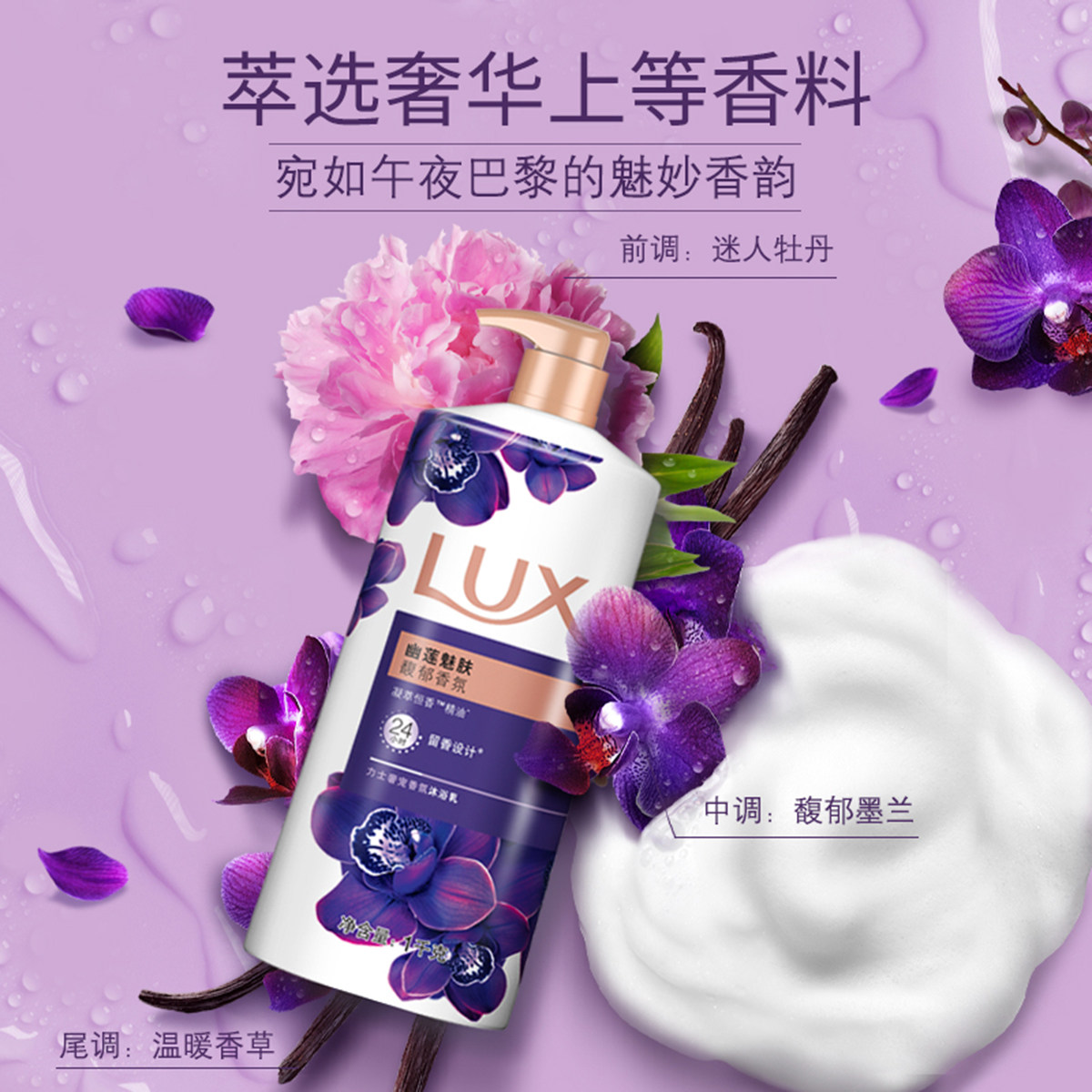 【热巴同款】力士/lux幽莲魅肤精油香氛沐浴露乳持久留香 男女1kg