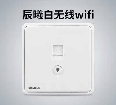 西门子无线wifi路由器ap面板86型墙壁暗家用全屋智能网络电脑插座