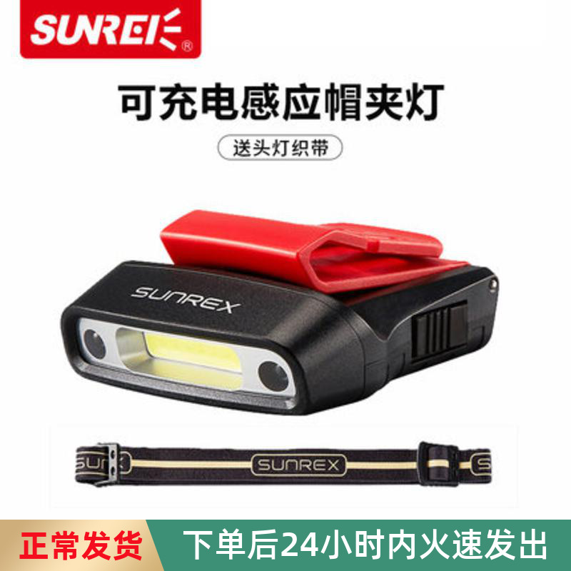 日本进口山牌感应路亚头灯户外强光防水充电钓鱼夜钓专用灯帽夹灯