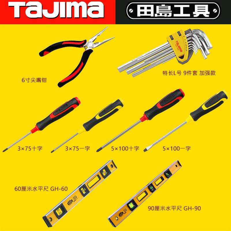 tajima田岛工具组套家庭木工电工常用工具diy自由组合套装