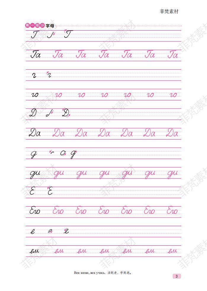 字帖俄语电子版pdf打印俄文字母手写描红临摹设计素材