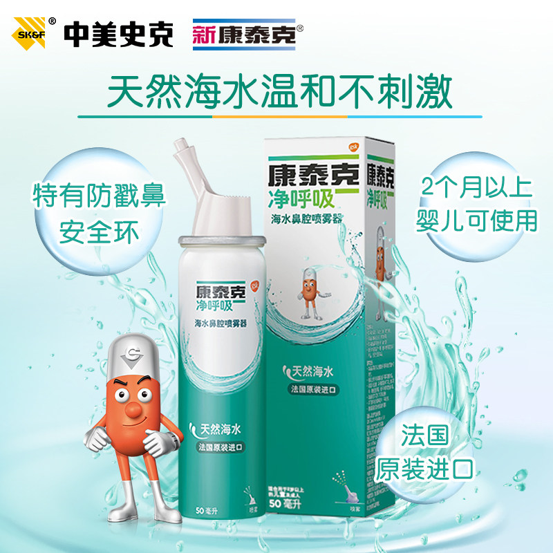 新康泰克净呼吸洗鼻海盐水