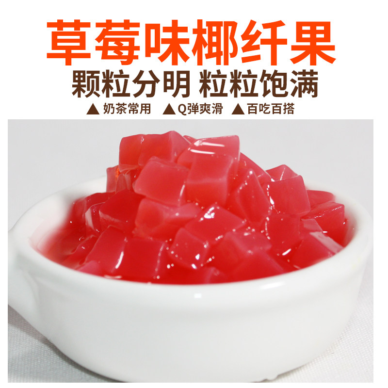 亿德草莓椰果1公斤装椰纤果奶茶甜品专用原料果冻