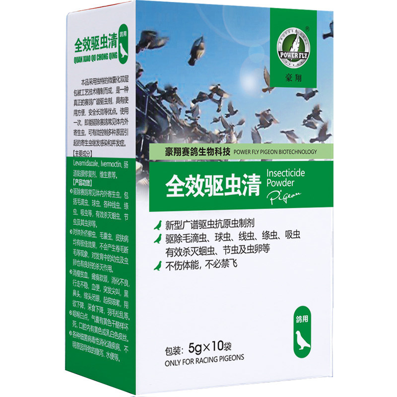 豪翔鸽子药品驱虫全虫清鸽体内体外寄生虫大全医疗用品