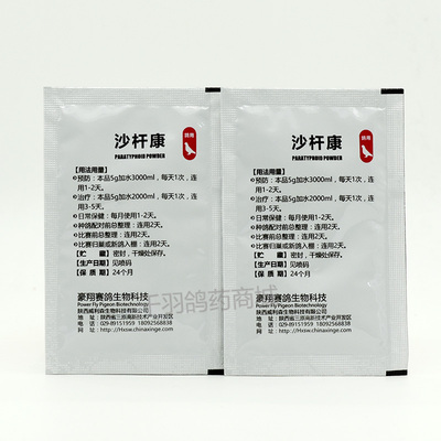 沙门氏菌豪翔鸽药大全沙杆康赛鸽子药品拉稀水绿便鸽常见病医疗用品
