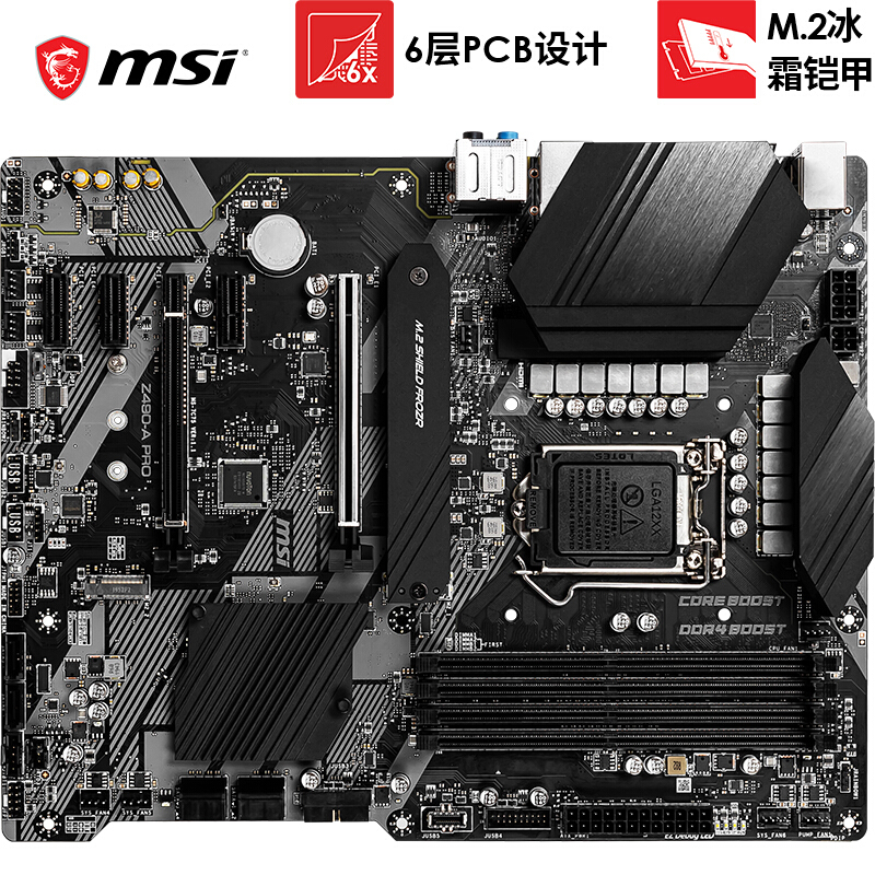 msi微星z490apro台式机电脑atx商用主板十代主板