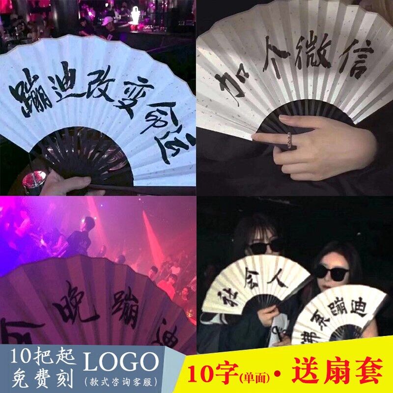 太上头了扇子亲爱的热爱的李现同款加个微信扇子夜场酒吧蹦迪折扇