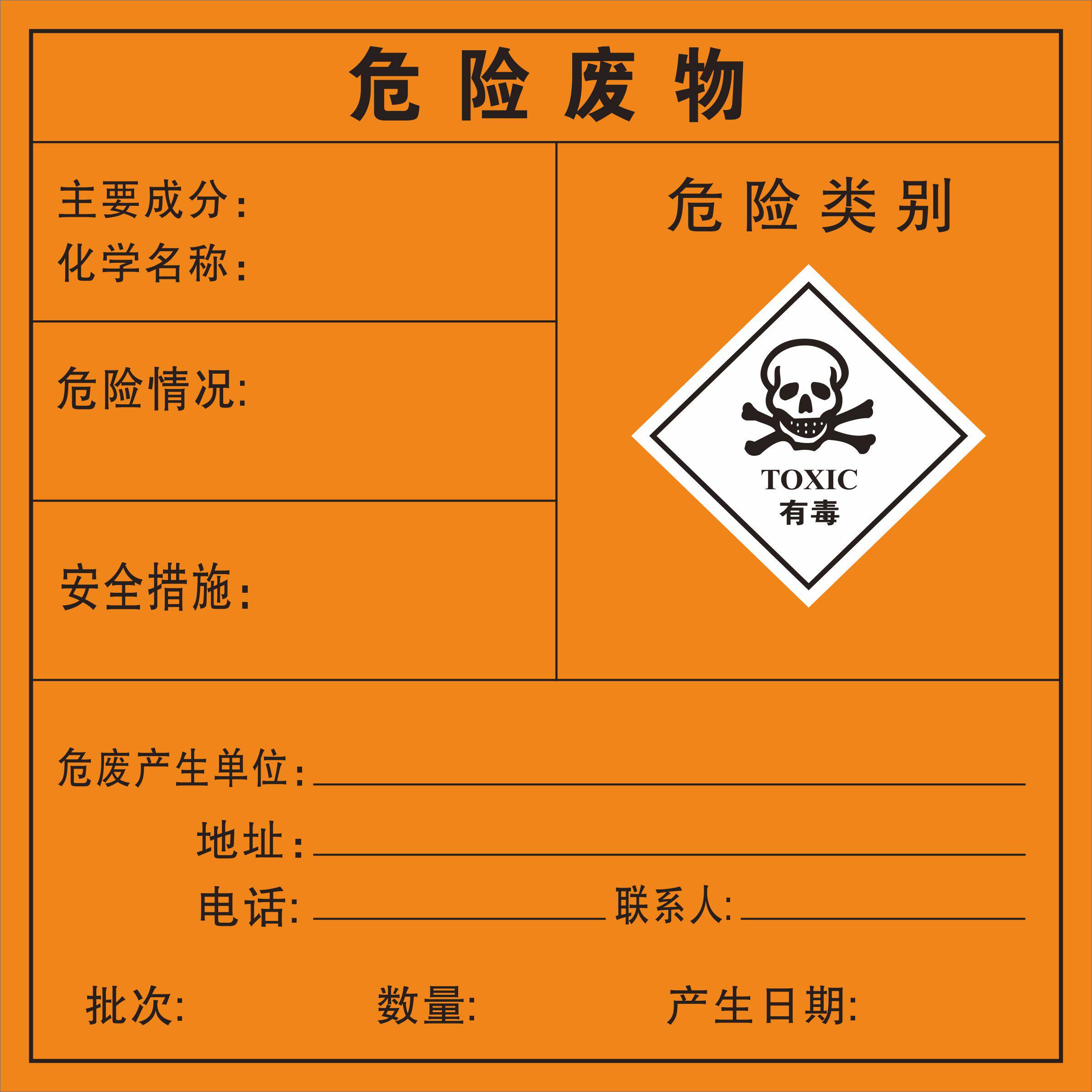 危险废物标识牌国标42*42cm有毒有害警告标志牌标示贴