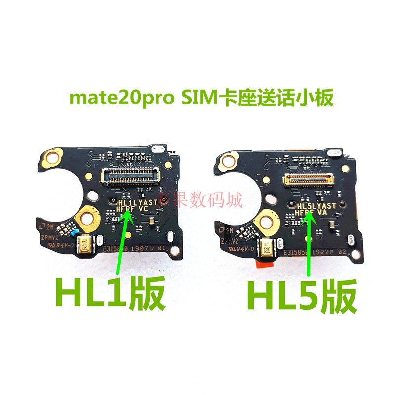 适用华为mate20pro卡座小板sim卡槽卡芯送话副板手机零部件