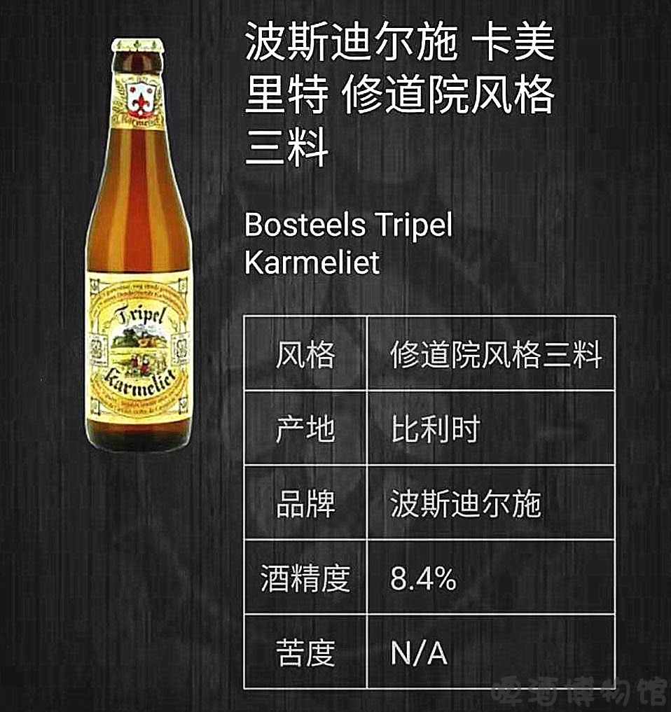 卡美里特tripelkarmeliet三料修道院比利时进口啤酒330ml啤酒