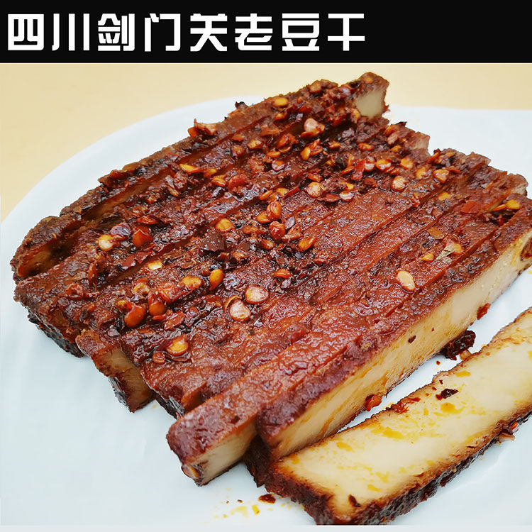 豆腐干四川特产剑门老豆218克麻辣辣味五香香味豆腐干