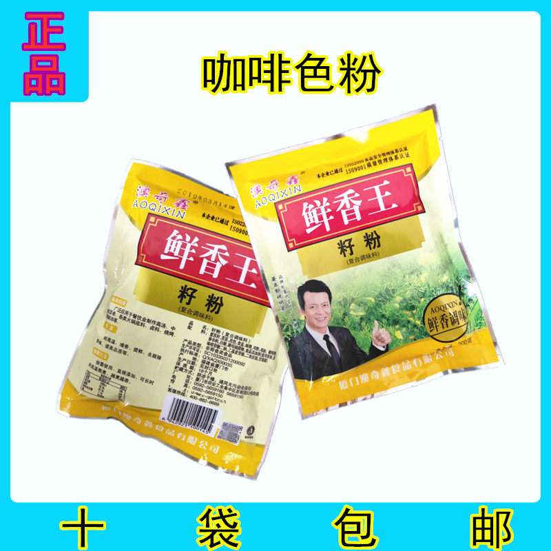 澳奇鑫鲜香王籽粉精品籽精调味料耐高温增香提鲜去腥异味10袋包邮