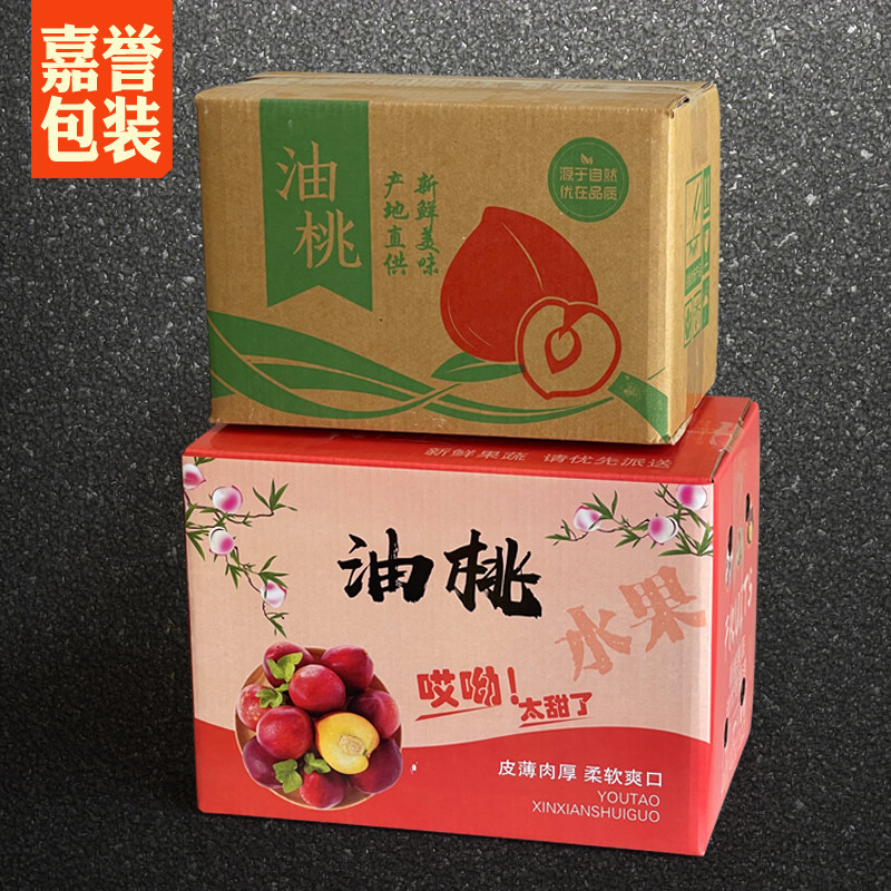 嘉誉快递纸箱油桃包装箱物流发货箱子瓦楞瓦楞纸纸箱