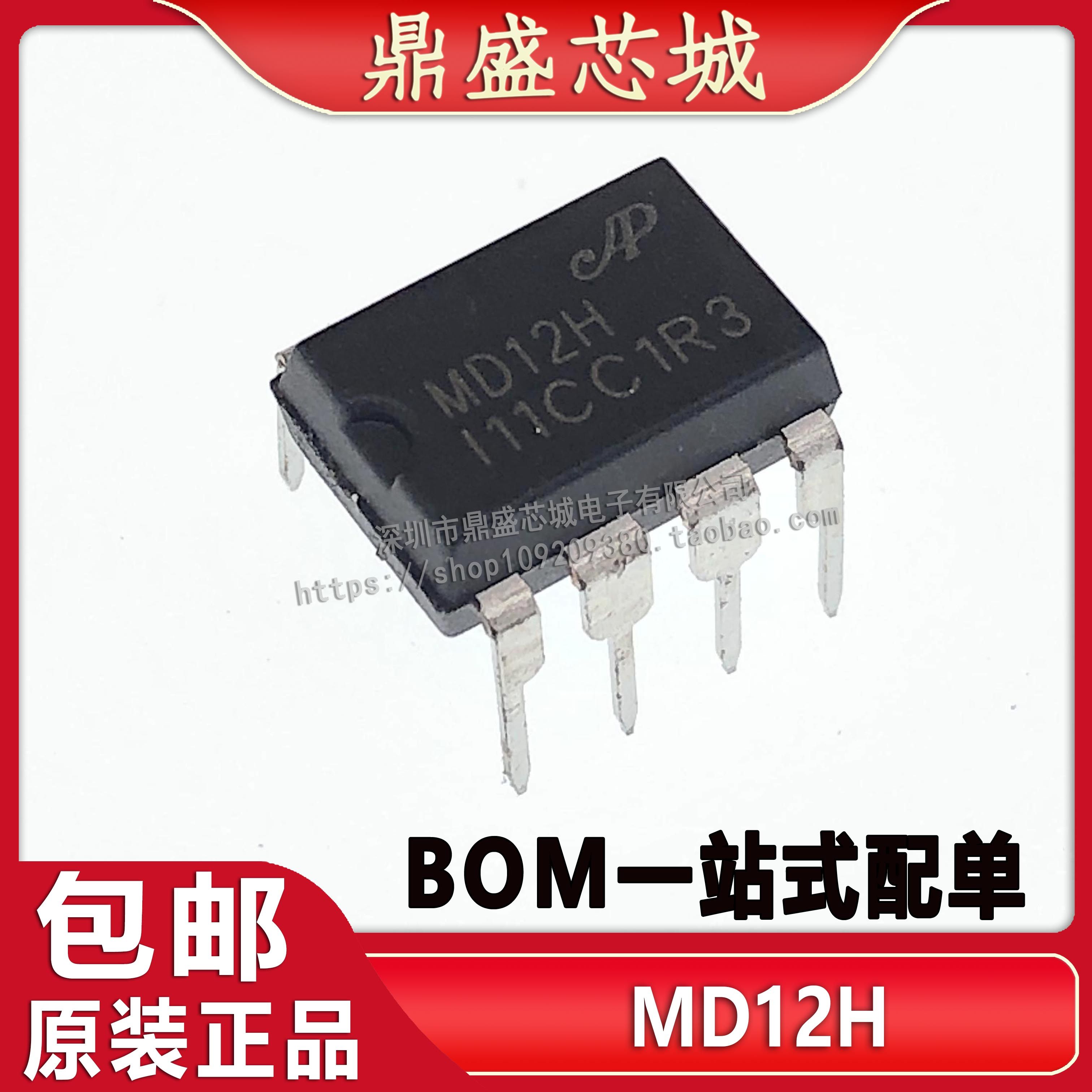 芯片直插电源icmd12md12h12w开关电源pwm控制器集成电路ic