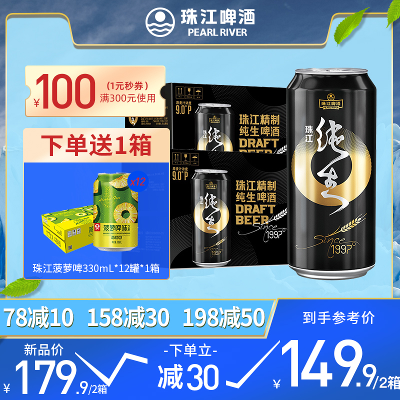 珠江97纯生啤酒500ml*24罐