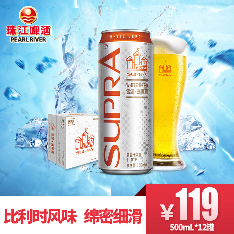 珠江啤酒 雪堡白啤  国产精酿啤酒 500ml*12罐 整箱听装
