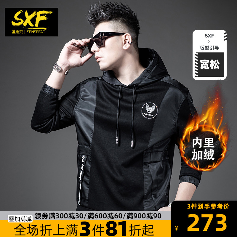 SXF圣希梵卫衣男秋冬 新款加绒连帽拼接运动外套加绒男士上衣潮流