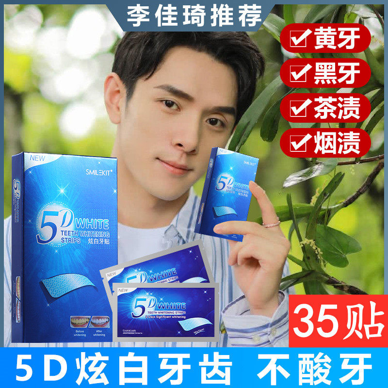 屈臣氏美白牙贴去黄洁白牙齿亮白清洁神器牙贴纸正品佳琦薇娅推荐