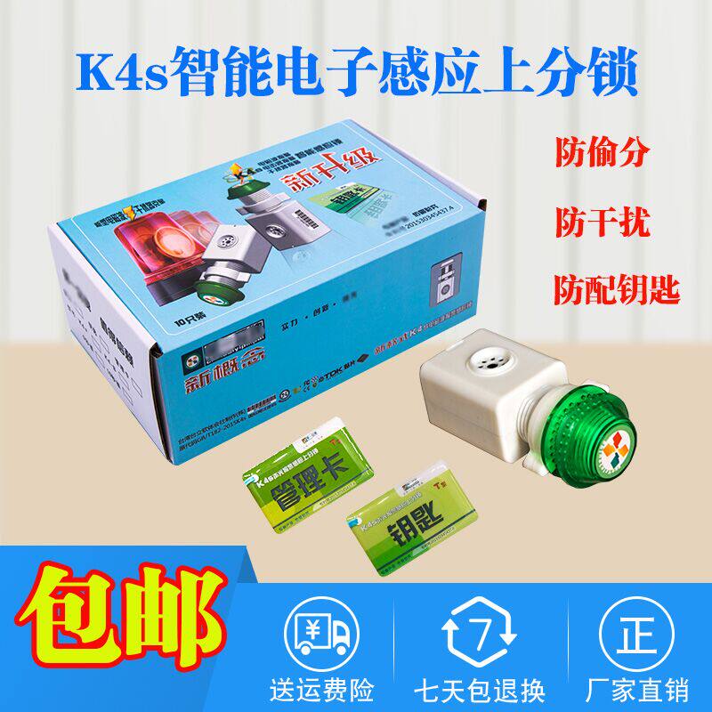 同号通开扑鱼上分锁防偷分电子刷卡游艺机游戏机配件感应上分锁