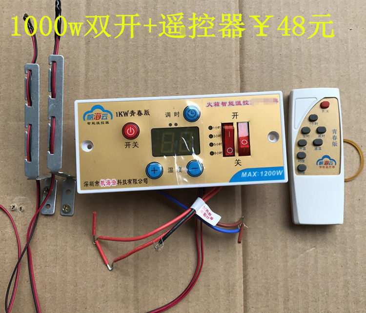 帆海云火箱智能温控器实木取暖器电火桶开关烤火火炉其他生活家电配件
