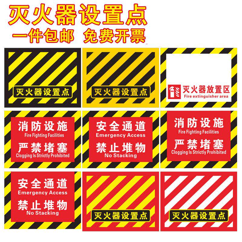 灭火器设置地面标识消火栓放置标示定位地贴消防器材标志牌