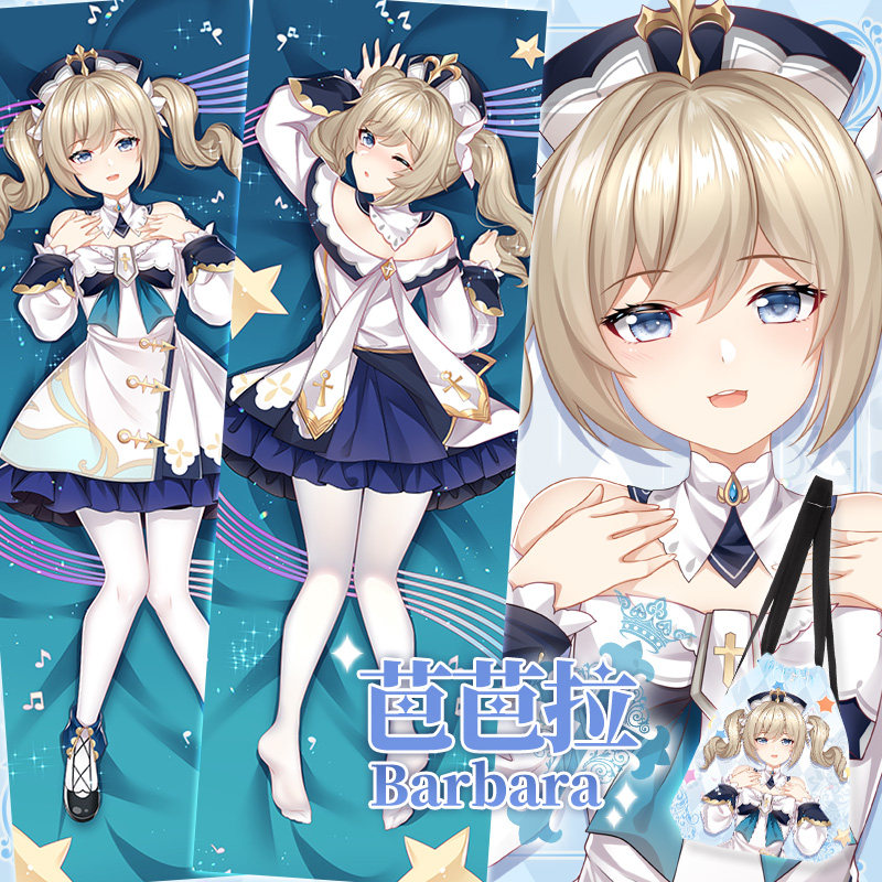 尚萌原创原神游戏芭芭拉动漫周边宅男身抱枕套长条动漫毛绒