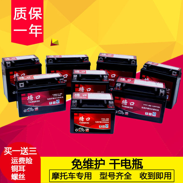 Halma Haojue Yuexing 125 scooter battery YTX7A-BS maintenance-free pedal battery 12V7AH Halma Haojue Yuexing 125 scooter battery YTX7A-BS maintenance-free pedal battery 12V7AH