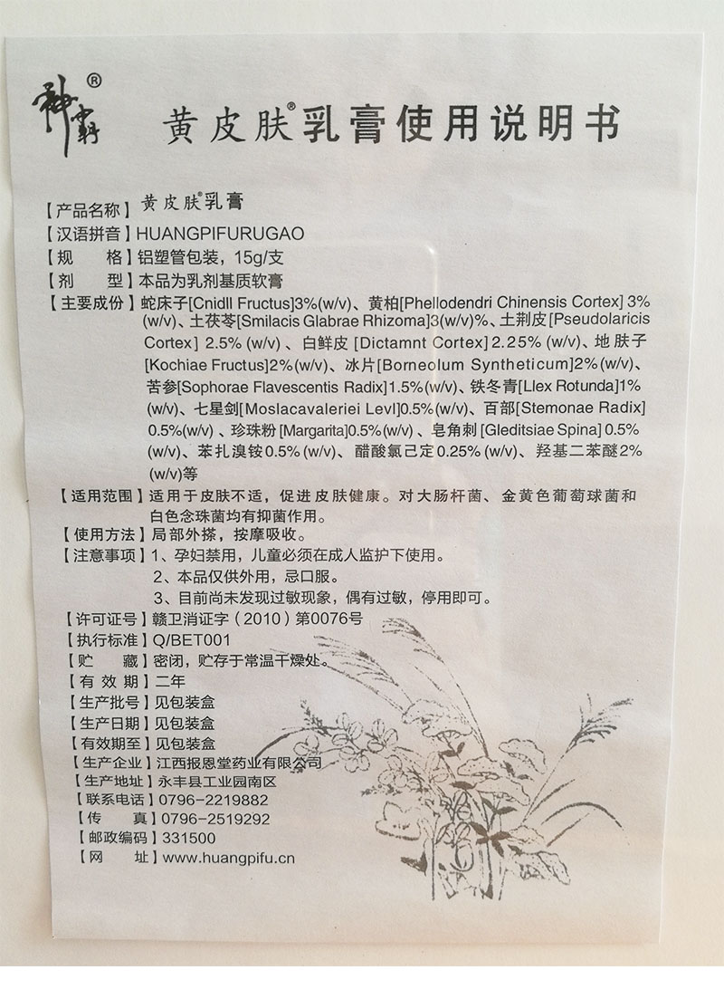 黄皮肤正品安全乳膏软膏肌肤止痒成人手足湿痒其它